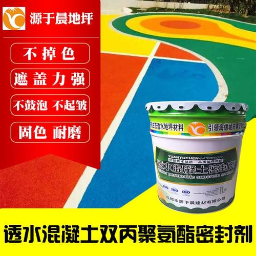 彩色透水地坪材料 双丙聚氨酯密封剂 透水混凝土着色剂 增强剂